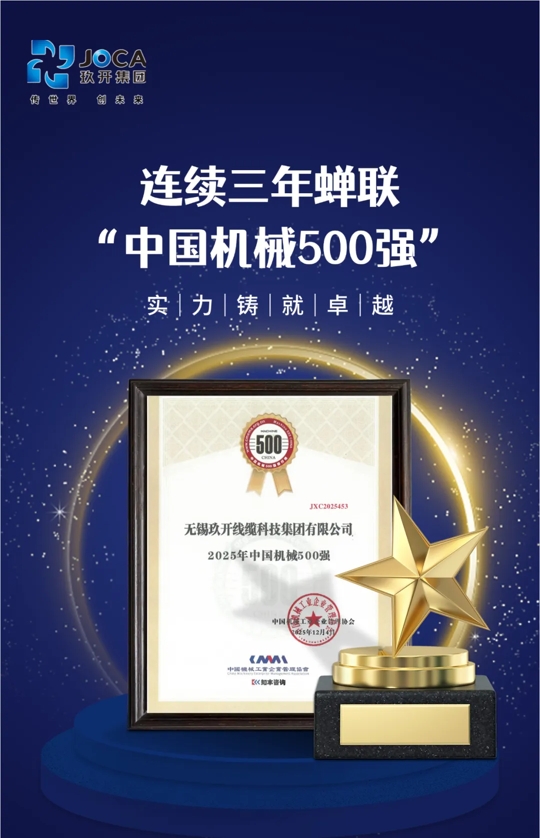 南宫NG28集团一连三年荣登“中国机械500强” 综合实力再获权威认可